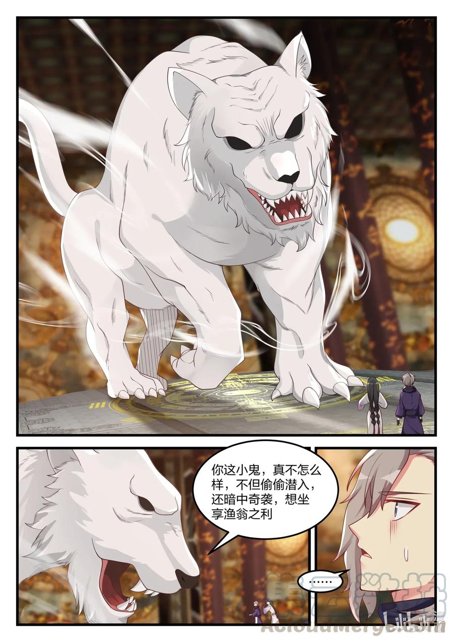 133天赐神体-修罗武神-原著: 善良的蜜蜂,噼咔噼（第7张）