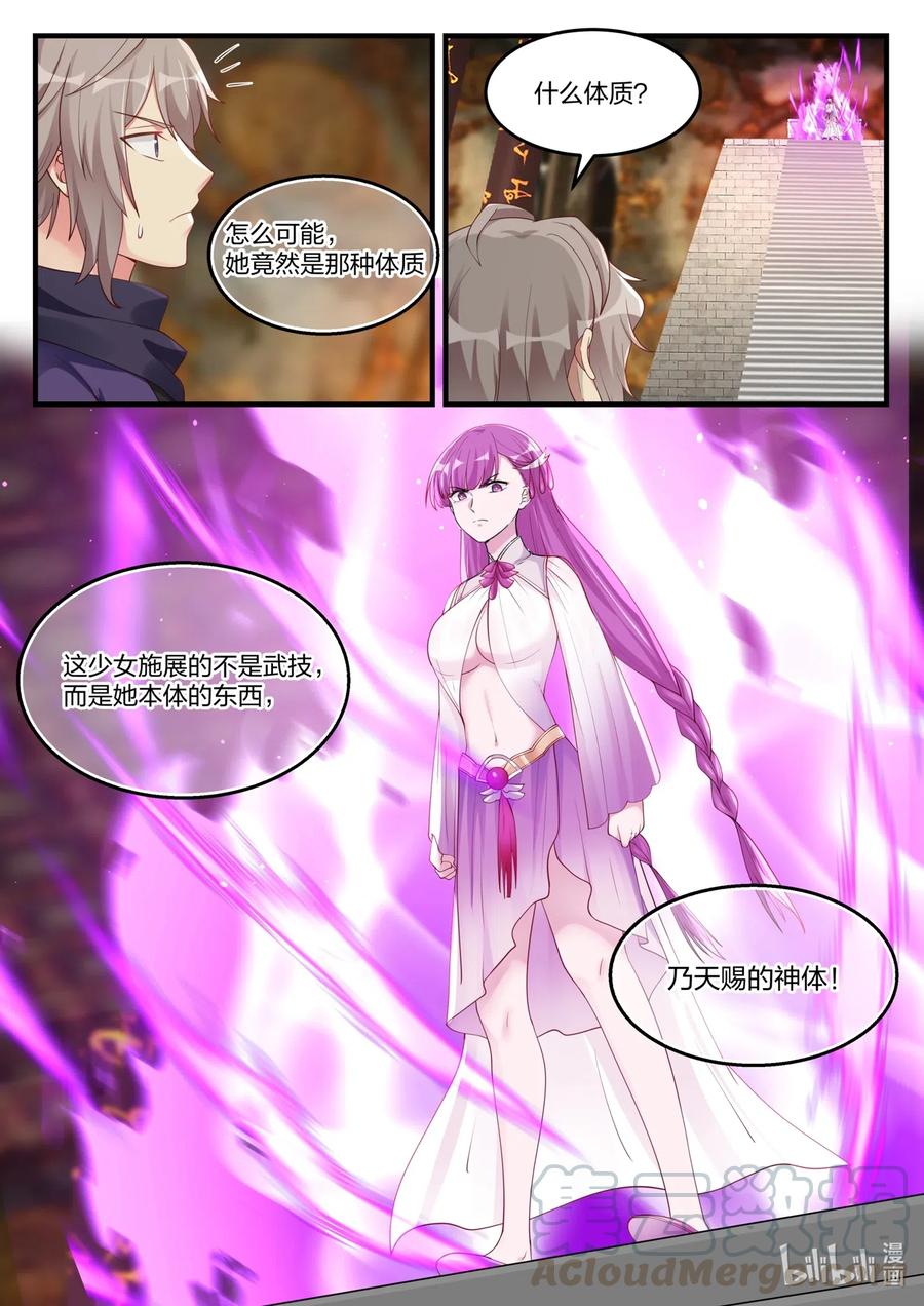 133天赐神体-修罗武神-原著: 善良的蜜蜂,噼咔噼（第2张）