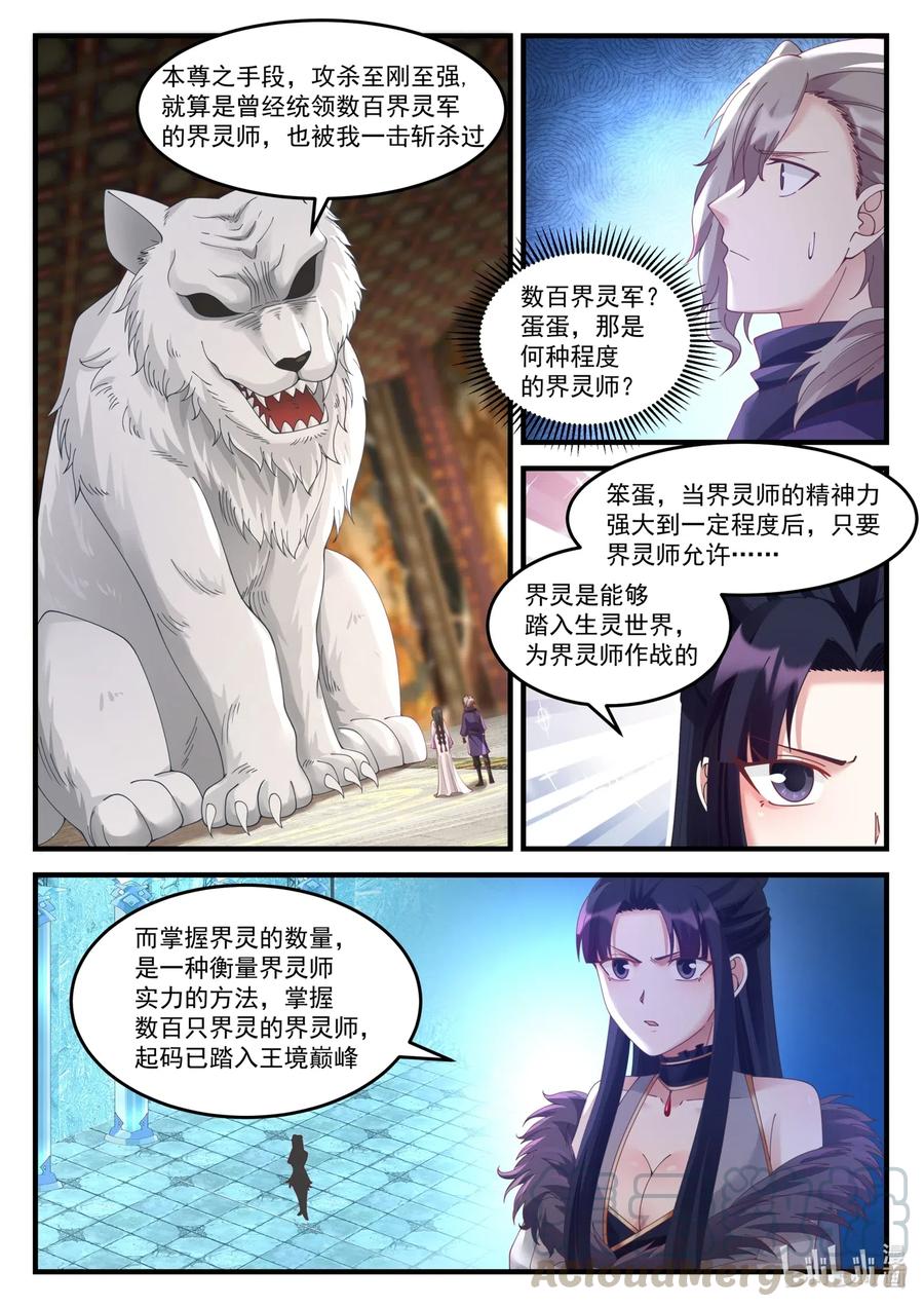 134胜者为王-修罗武神-原著: 善良的蜜蜂,噼咔噼（第2张）