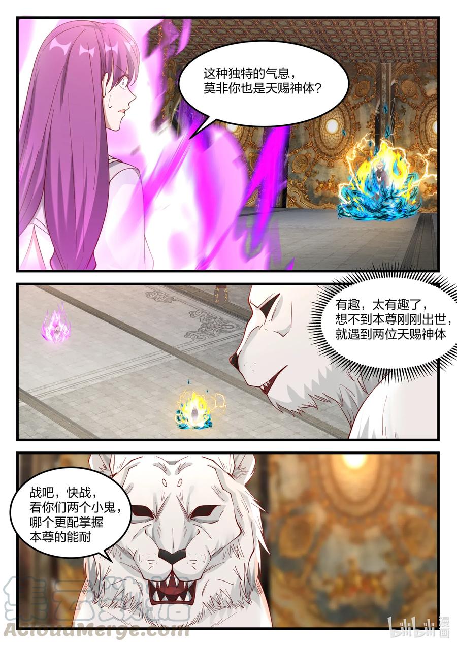 135天赐神体-修罗武神-原著: 善良的蜜蜂,噼咔噼（第2张）