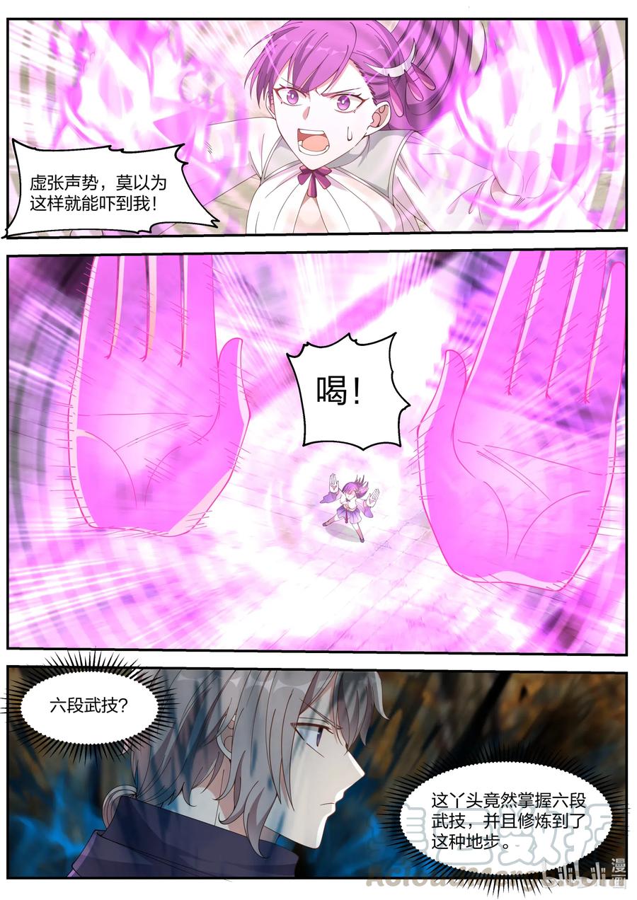 136修罗的力量-修罗武神-原著: 善良的蜜蜂,噼咔噼（第9张）