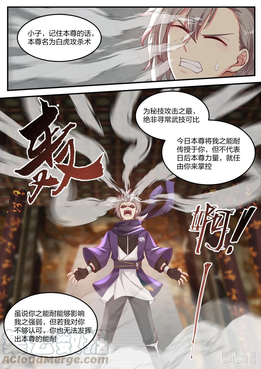 137白虎攻杀计-修罗武神-原著: 善良的蜜蜂,噼咔噼（第8张）