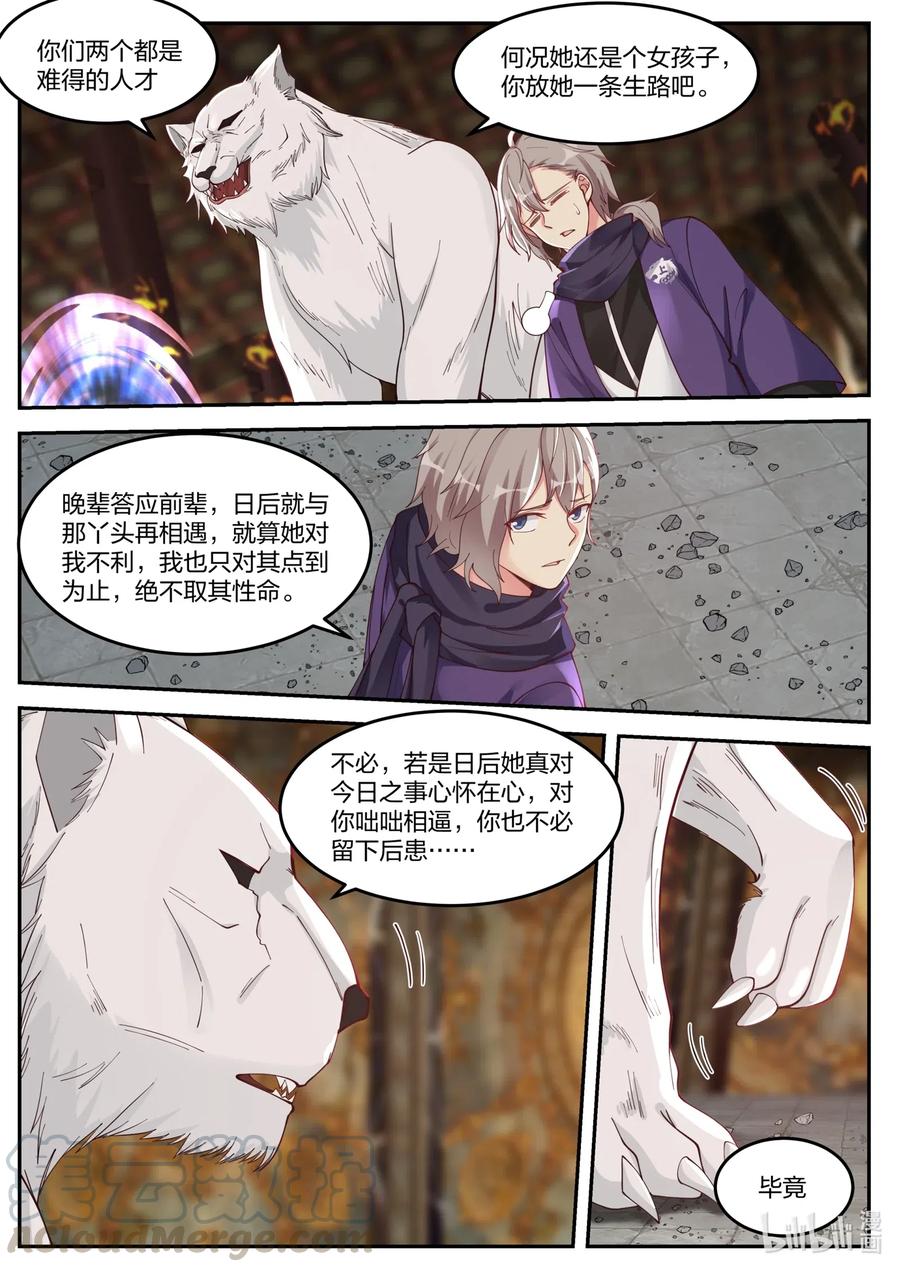 137白虎攻杀计-修罗武神-原著: 善良的蜜蜂,噼咔噼（第6张）