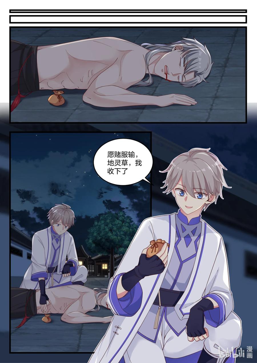 013大哥的信-修罗武神-原著: 善良的蜜蜂,噼咔噼（第4张）