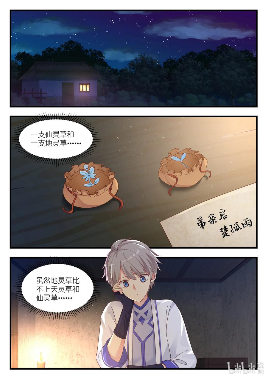 013大哥的信-修罗武神-原著: 善良的蜜蜂,噼咔噼（第6张）