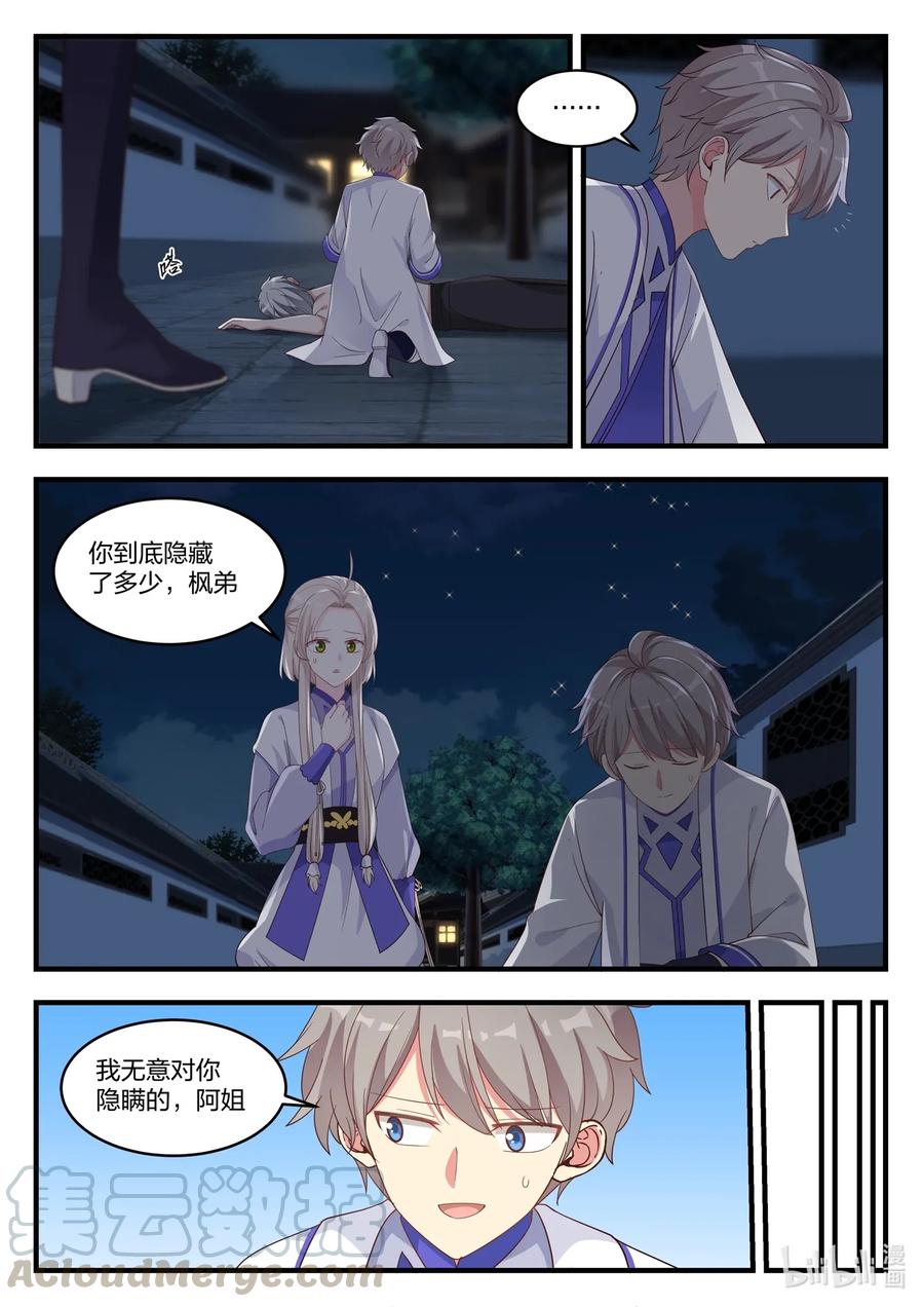 013大哥的信-修罗武神-原著: 善良的蜜蜂,噼咔噼（第5张）