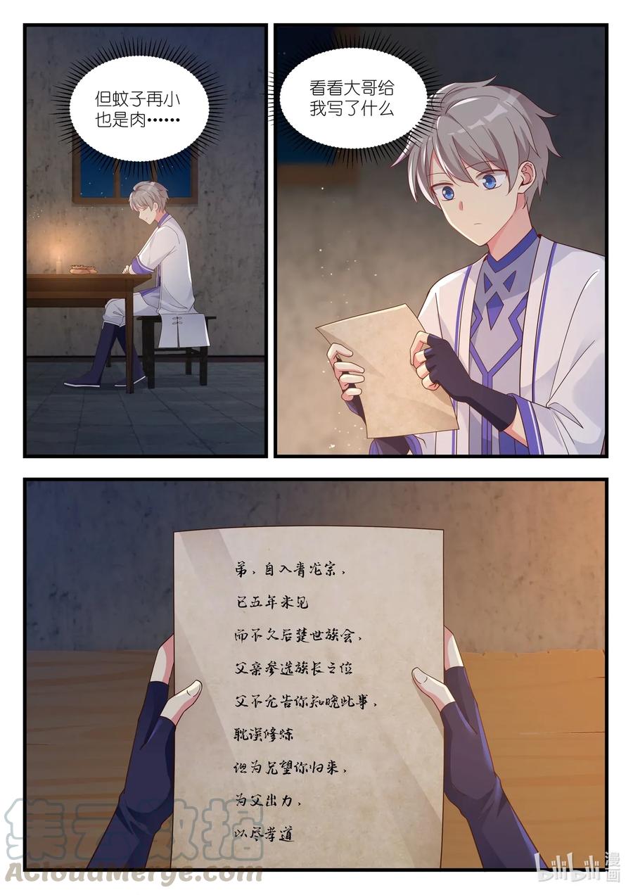 013大哥的信-修罗武神-原著: 善良的蜜蜂,噼咔噼（第7张）
