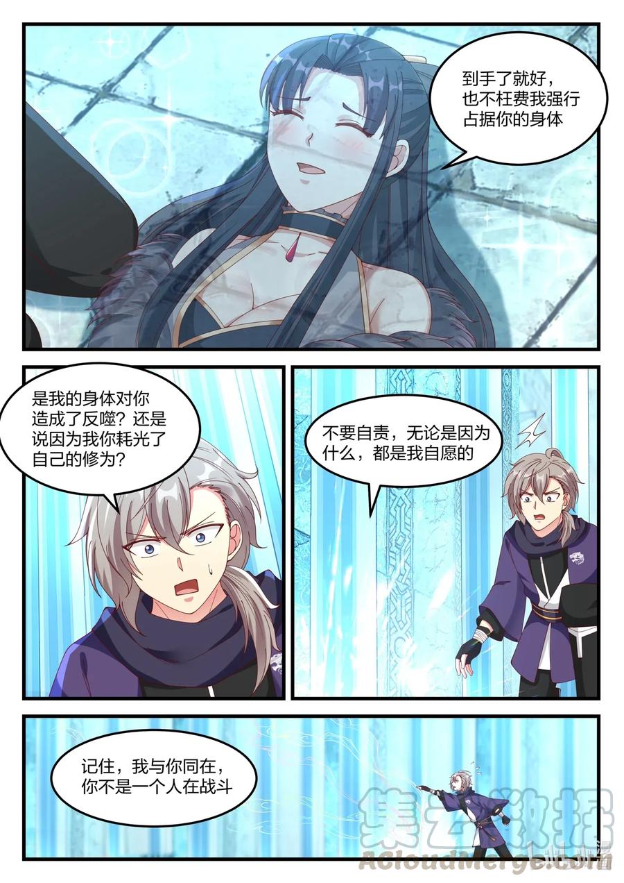 138蛋蛋消失-修罗武神-原著: 善良的蜜蜂,噼咔噼（第6张）