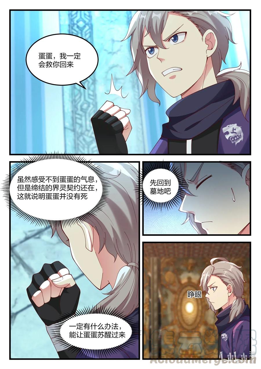 138蛋蛋消失-修罗武神-原著: 善良的蜜蜂,噼咔噼（第8张）