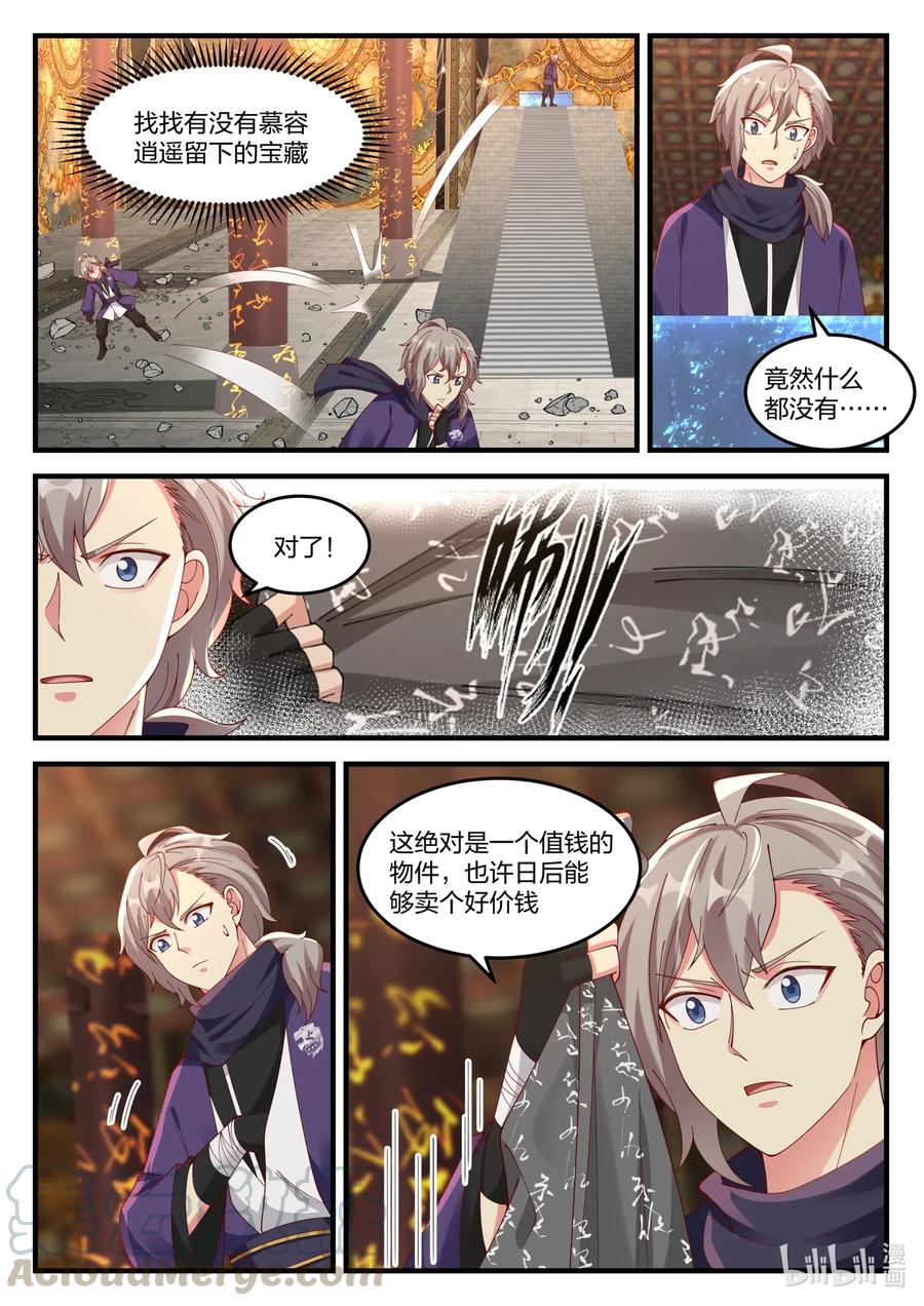 138蛋蛋消失-修罗武神-原著: 善良的蜜蜂,噼咔噼（第9张）