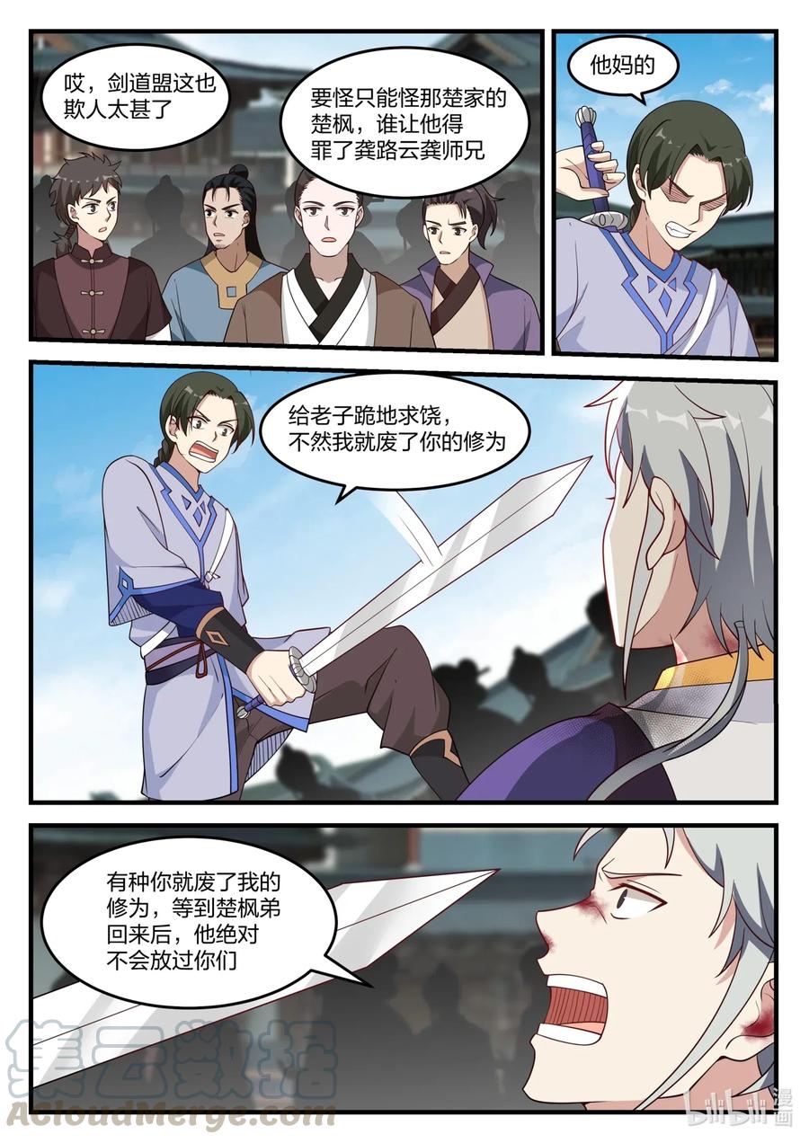 139楚盟危机-修罗武神-原著: 善良的蜜蜂,噼咔噼（第2张）