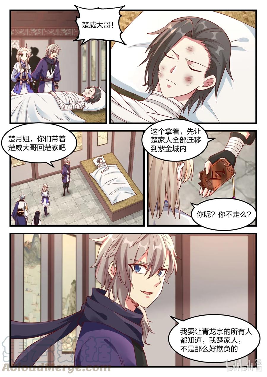 140毁掉剑道盟-修罗武神-原著: 善良的蜜蜂,噼咔噼（第2张）
