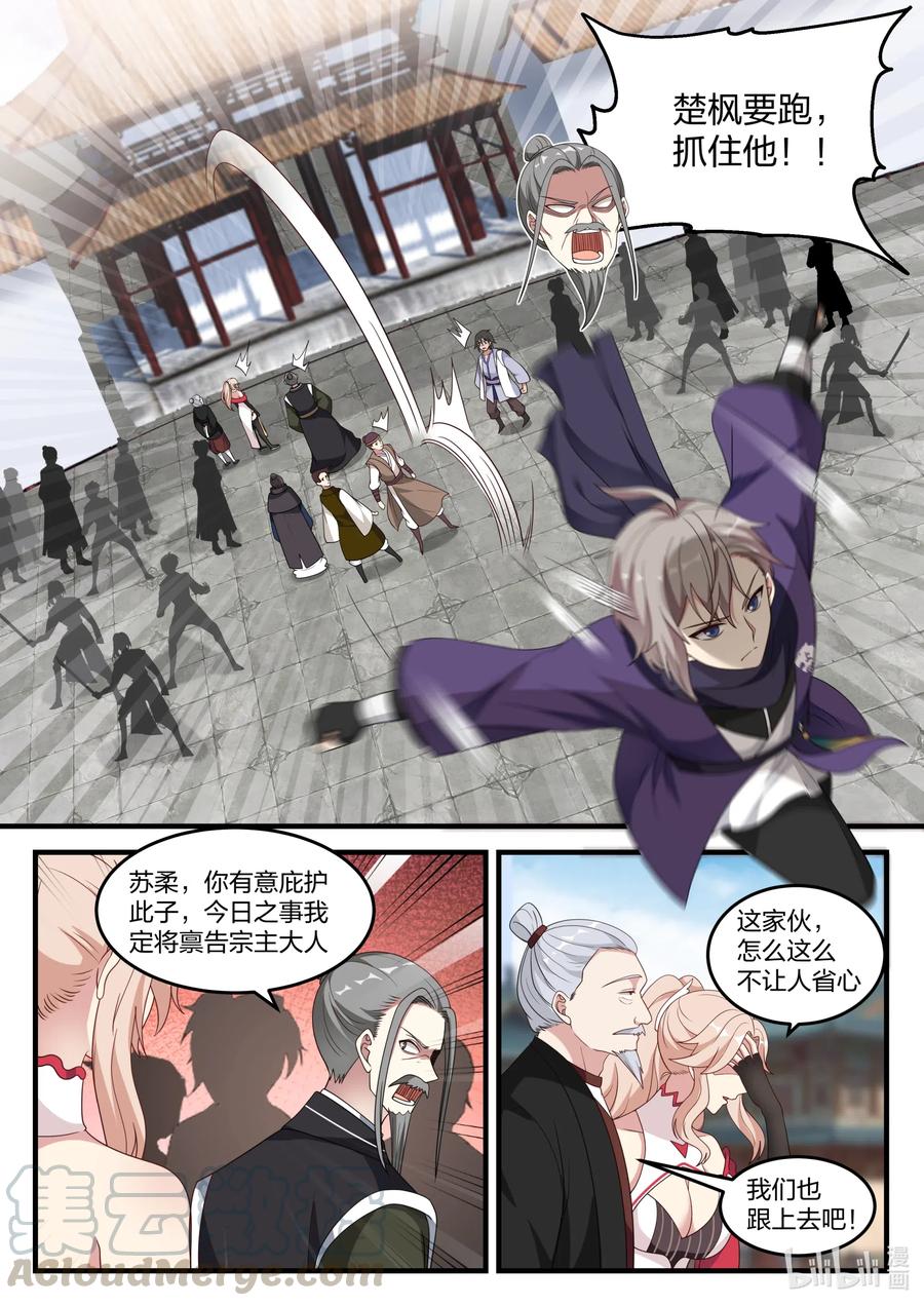 141生死恩怨台-修罗武神-原著: 善良的蜜蜂,噼咔噼（第5张）
