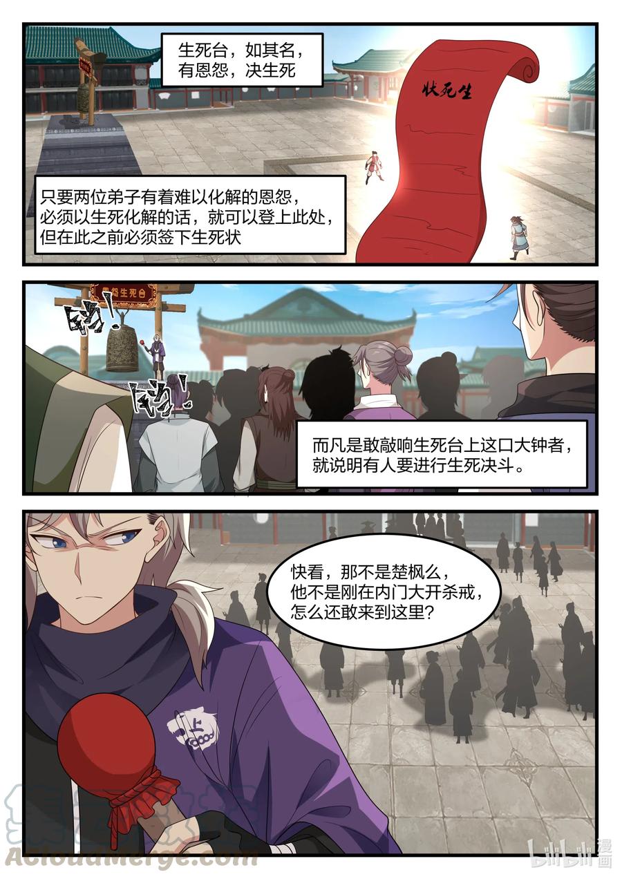 141生死恩怨台-修罗武神-原著: 善良的蜜蜂,噼咔噼（第8张）