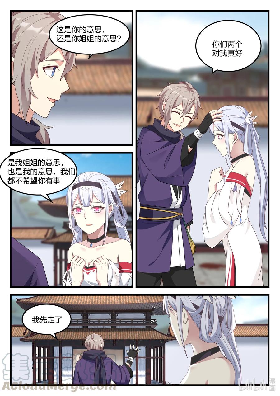 141生死恩怨台-修罗武神-原著: 善良的蜜蜂,噼咔噼（第3张）