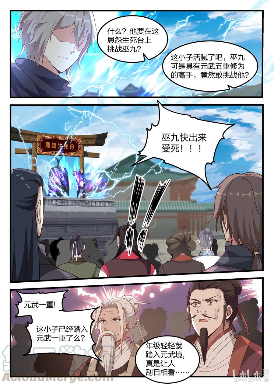 141生死恩怨台-修罗武神-原著: 善良的蜜蜂,噼咔噼（第10张）