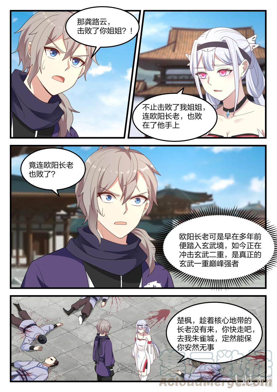 141生死恩怨台-修罗武神-原著: 善良的蜜蜂,噼咔噼（第2张）