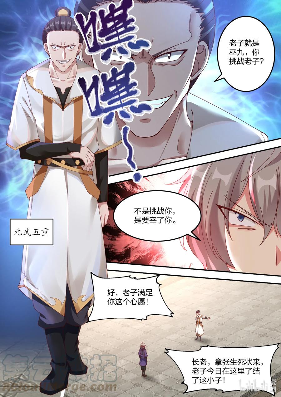 142巫九-修罗武神-原著: 善良的蜜蜂,噼咔噼（第2张）