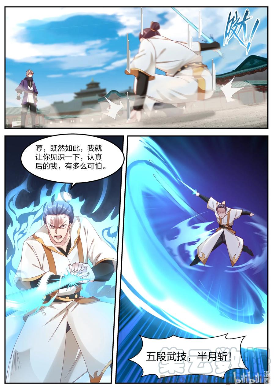 142巫九-修罗武神-原著: 善良的蜜蜂,噼咔噼（第9张）