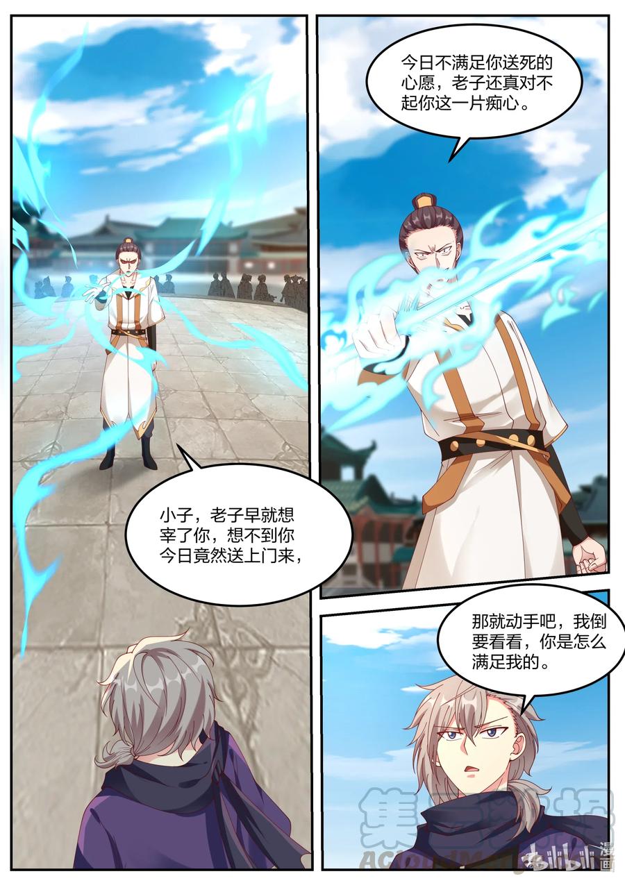 142巫九-修罗武神-原著: 善良的蜜蜂,噼咔噼（第5张）