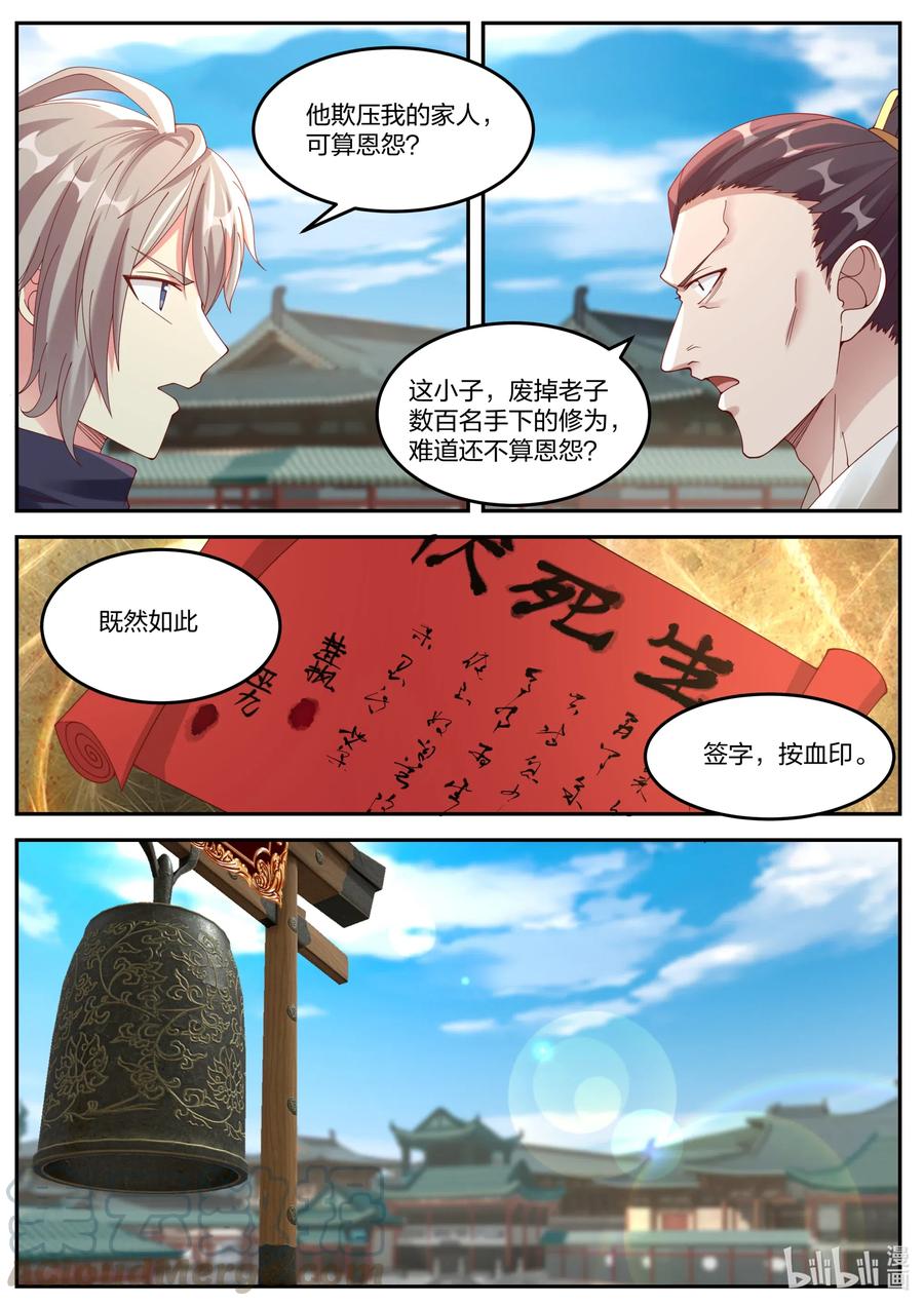 142巫九-修罗武神-原著: 善良的蜜蜂,噼咔噼（第4张）