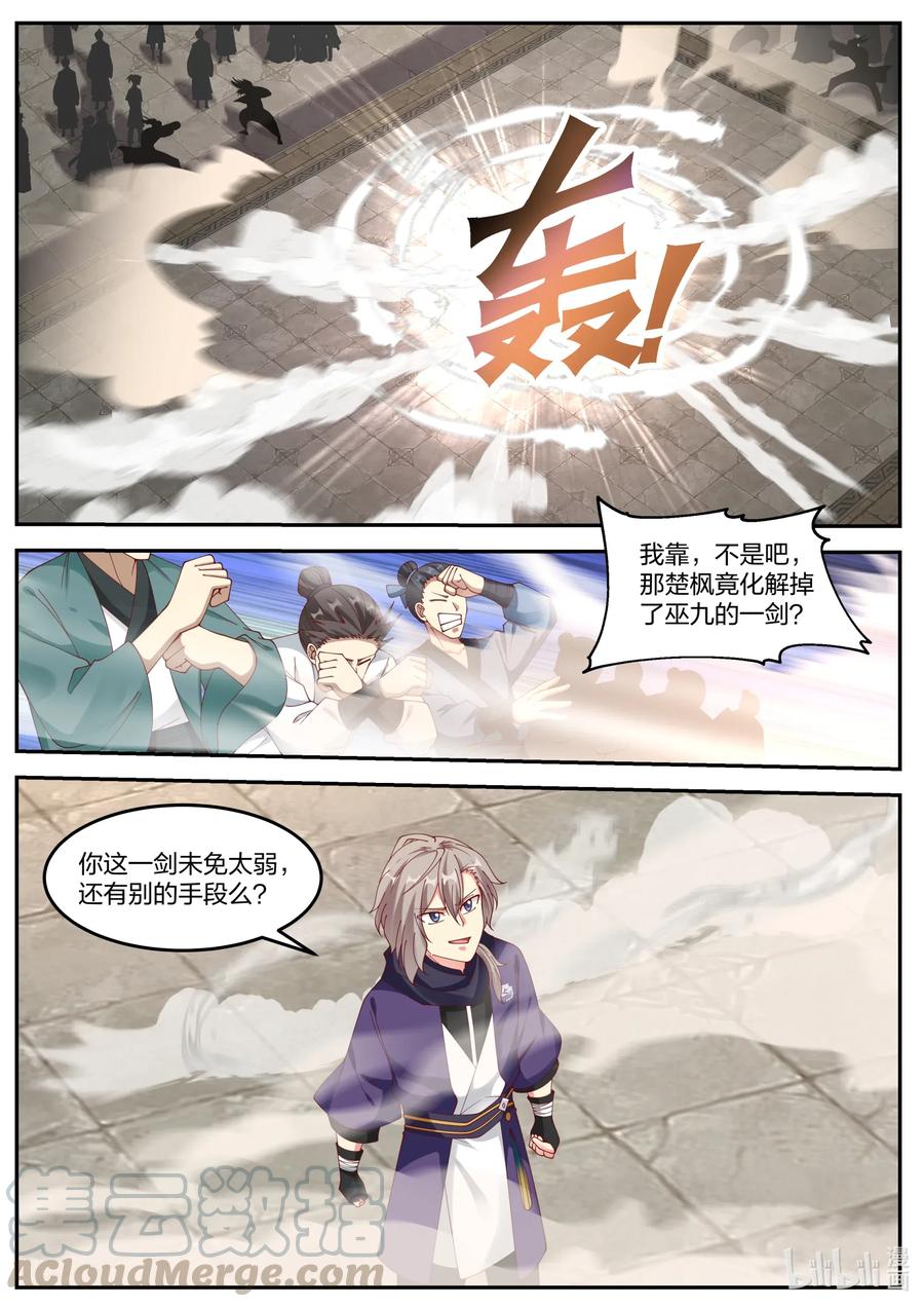 142巫九-修罗武神-原著: 善良的蜜蜂,噼咔噼（第8张）