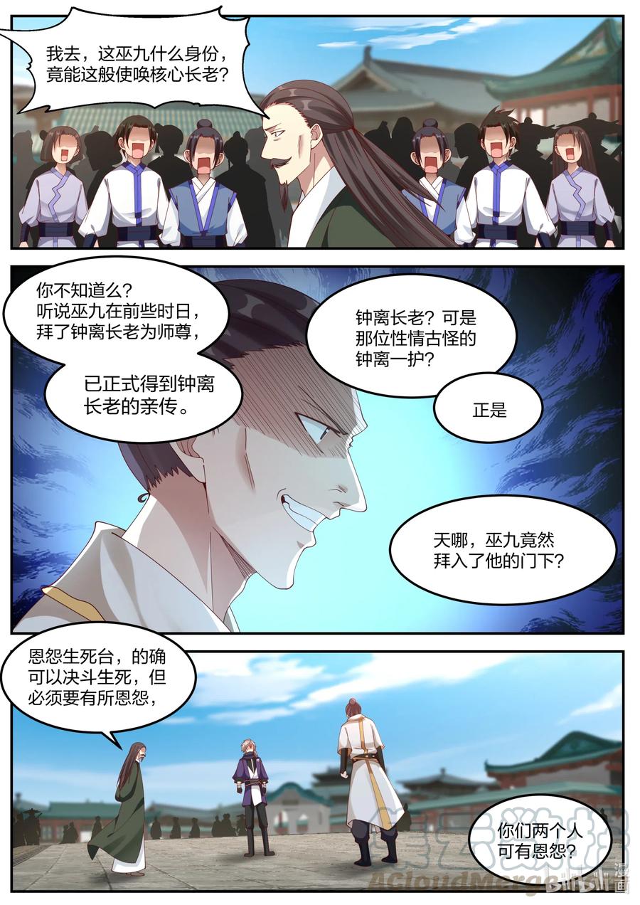 142巫九-修罗武神-原著: 善良的蜜蜂,噼咔噼（第3张）