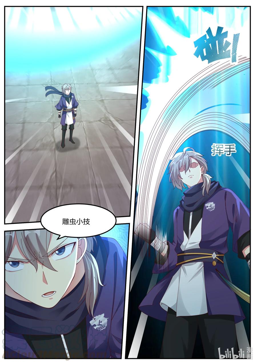 142巫九-修罗武神-原著: 善良的蜜蜂,噼咔噼（第7张）