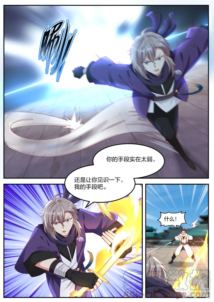 142巫九-修罗武神-原著: 善良的蜜蜂,噼咔噼（第10张）