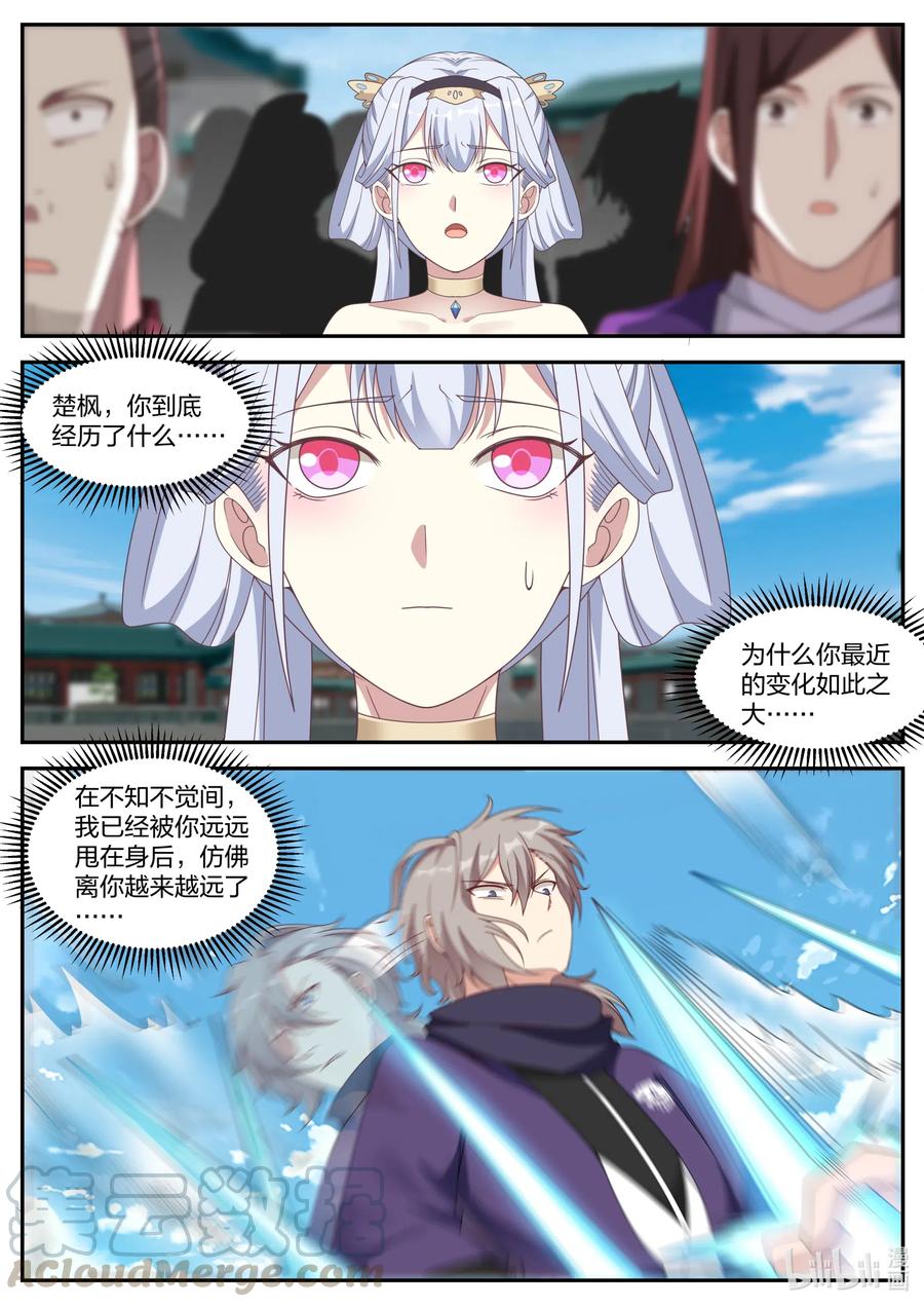 143致命一剑-修罗武神-原著: 善良的蜜蜂,噼咔噼（第4张）