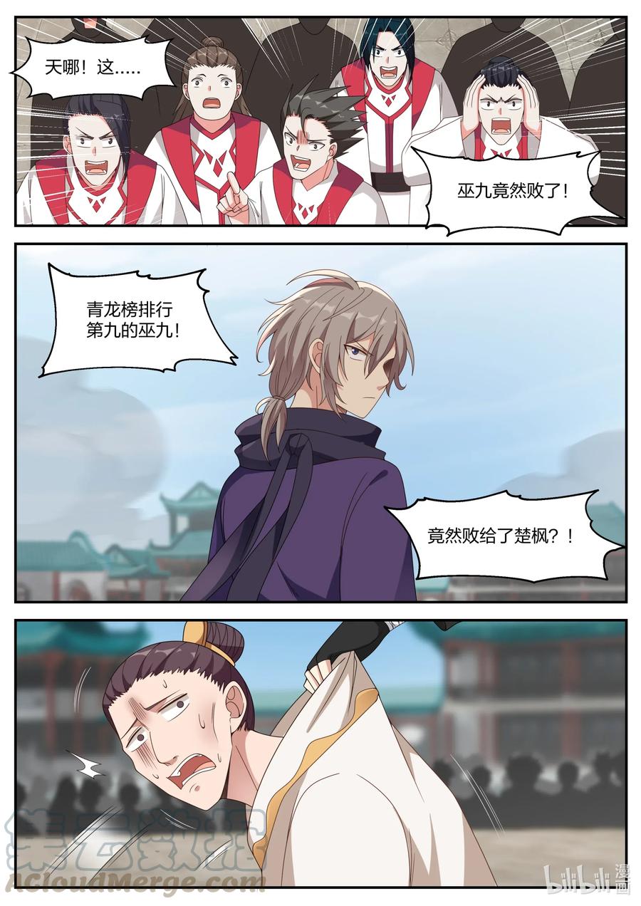 143致命一剑-修罗武神-原著: 善良的蜜蜂,噼咔噼（第8张）