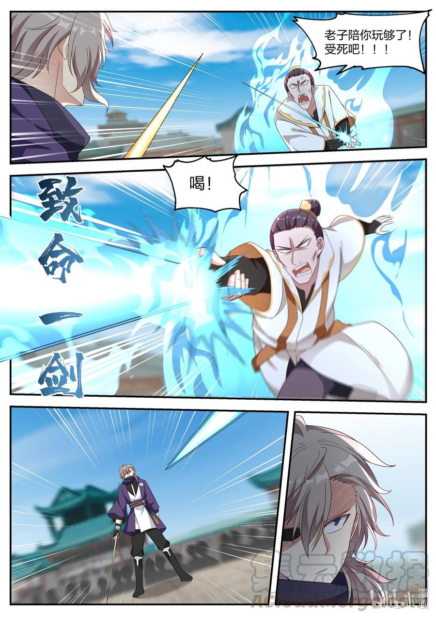 143致命一剑-修罗武神-原著: 善良的蜜蜂,噼咔噼（第5张）