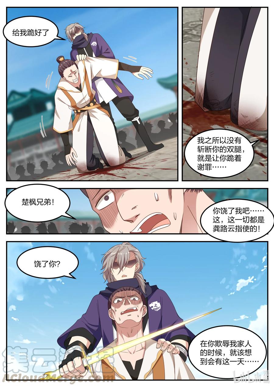 143致命一剑-修罗武神-原著: 善良的蜜蜂,噼咔噼（第9张）