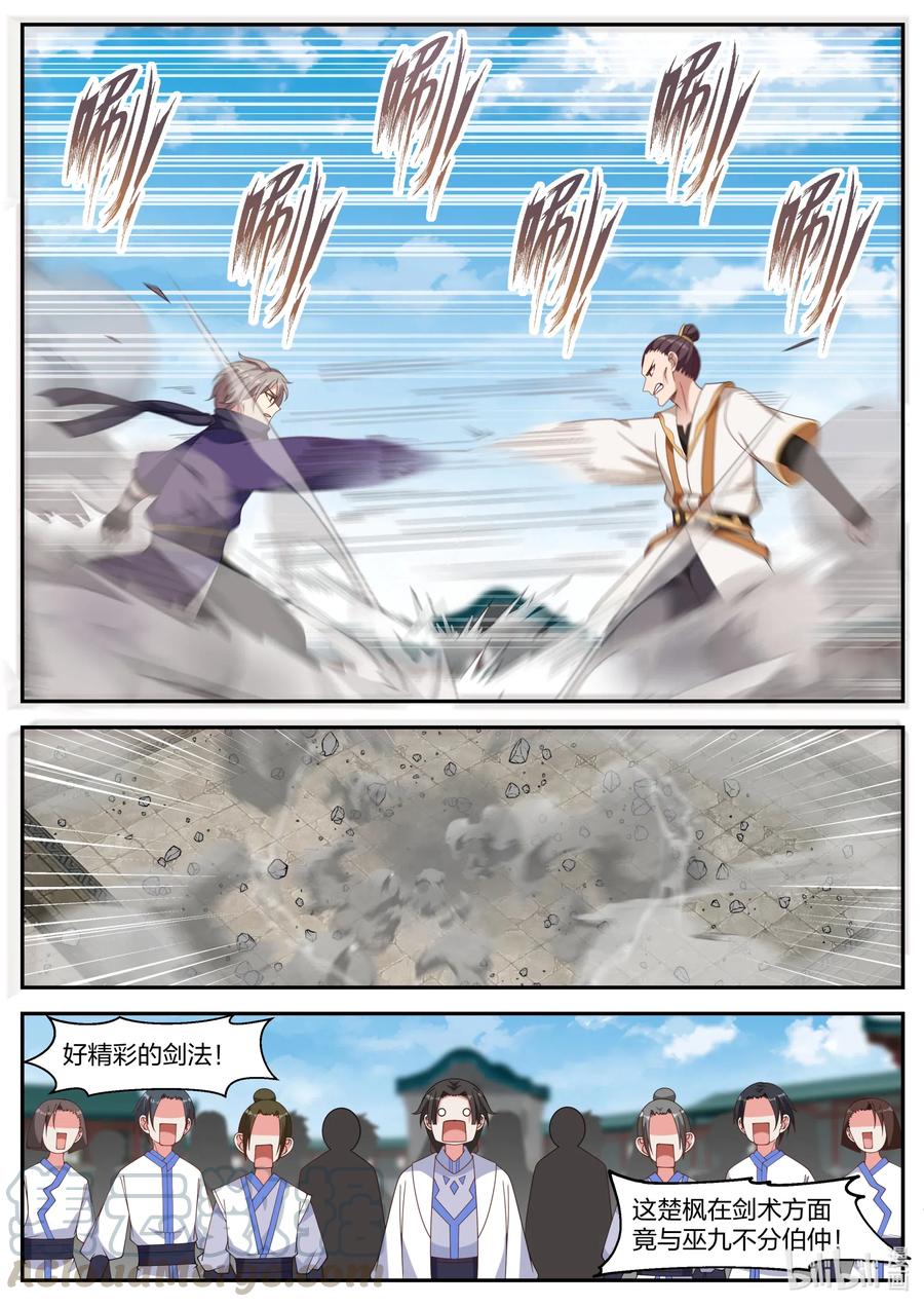 143致命一剑-修罗武神-原著: 善良的蜜蜂,噼咔噼（第3张）