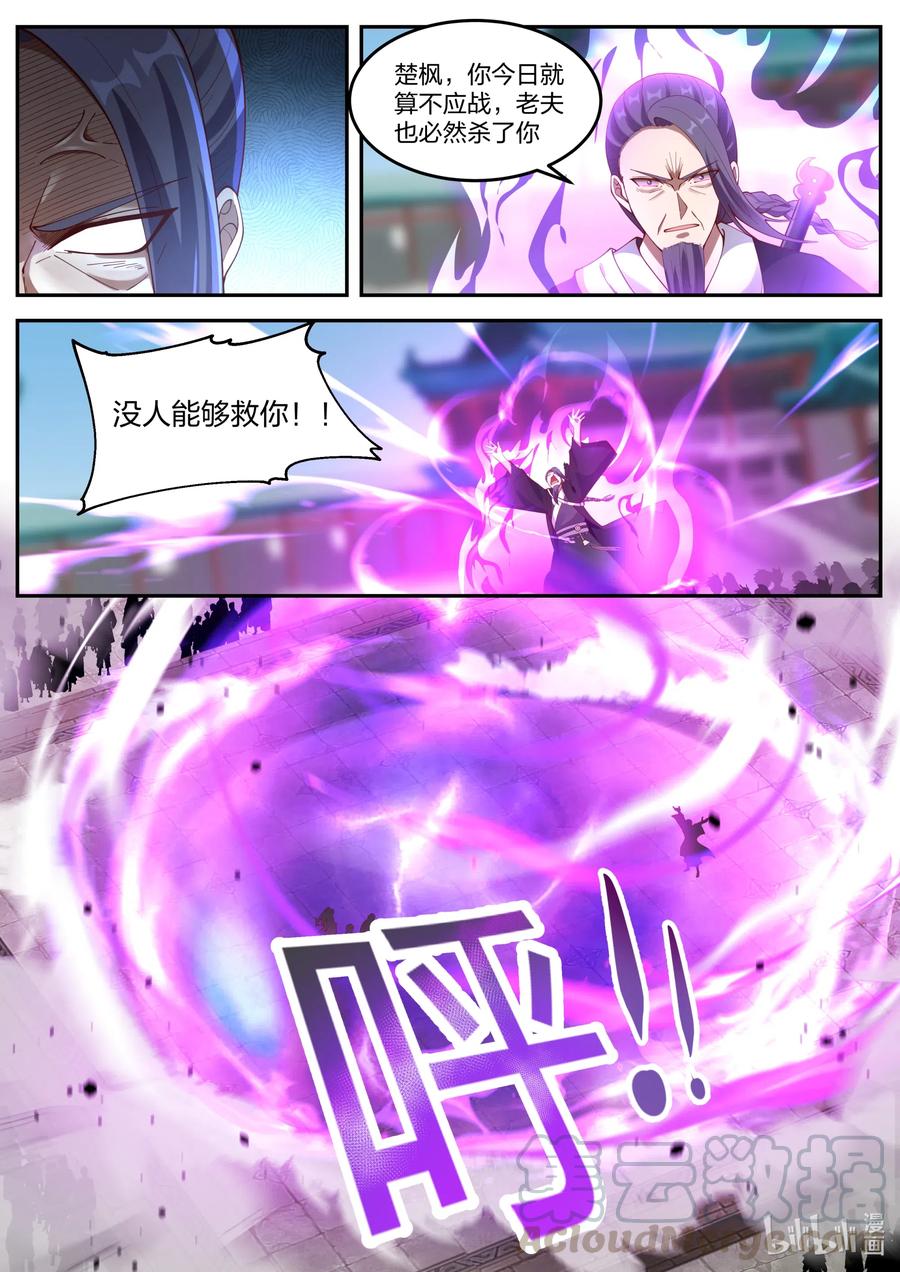 144生死有命-修罗武神-原著: 善良的蜜蜂,噼咔噼（第11张）
