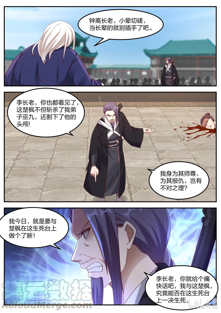 144生死有命-修罗武神-原著: 善良的蜜蜂,噼咔噼（第9张）