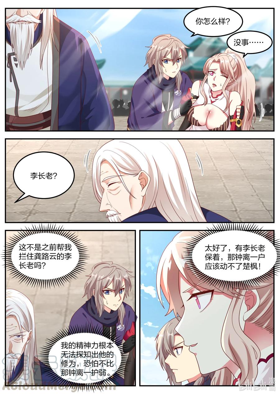 144生死有命-修罗武神-原著: 善良的蜜蜂,噼咔噼（第8张）