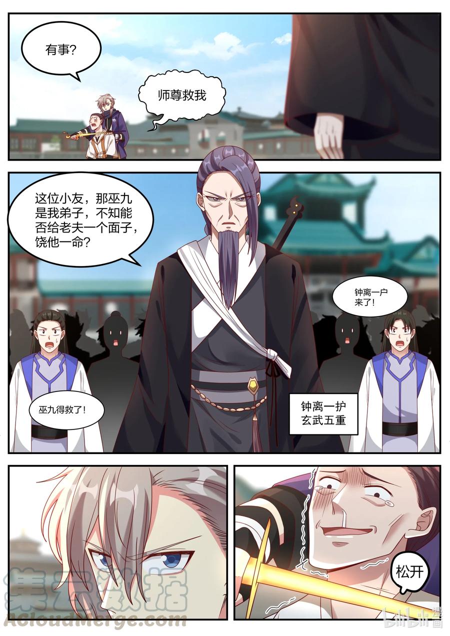 144生死有命-修罗武神-原著: 善良的蜜蜂,噼咔噼（第2张）