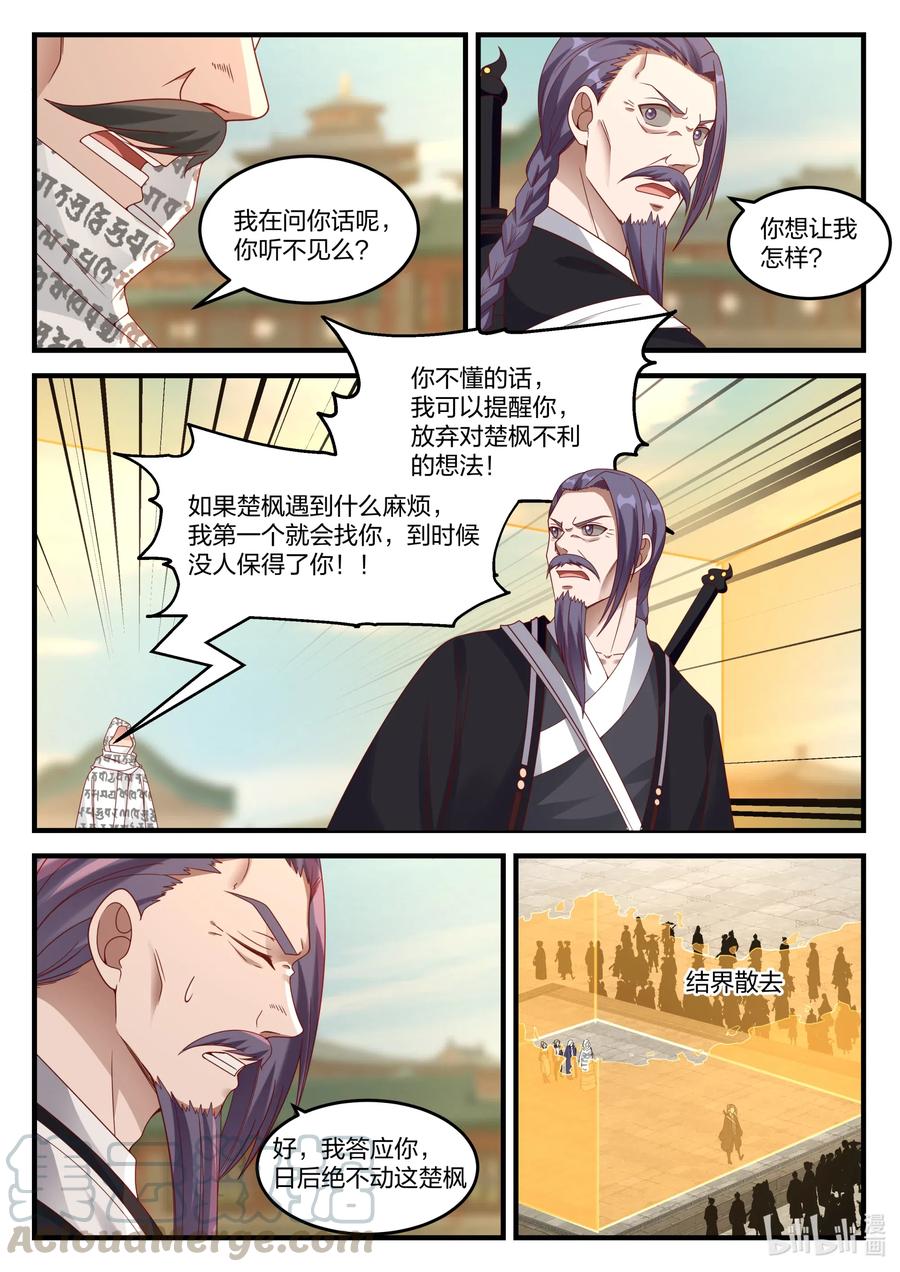 145霸气的师尊-修罗武神-原著: 善良的蜜蜂,噼咔噼（第10张）