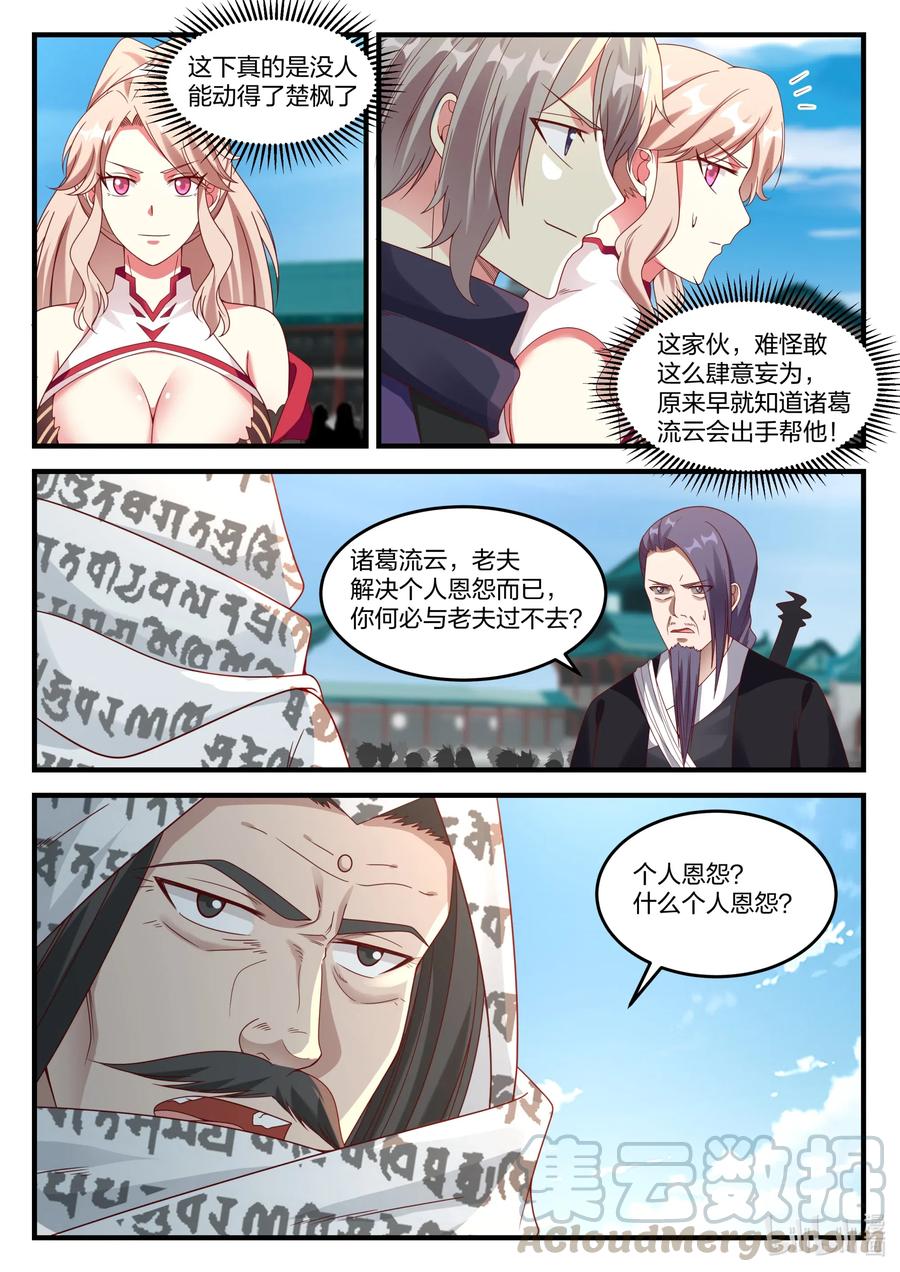 145霸气的师尊-修罗武神-原著: 善良的蜜蜂,噼咔噼（第5张）