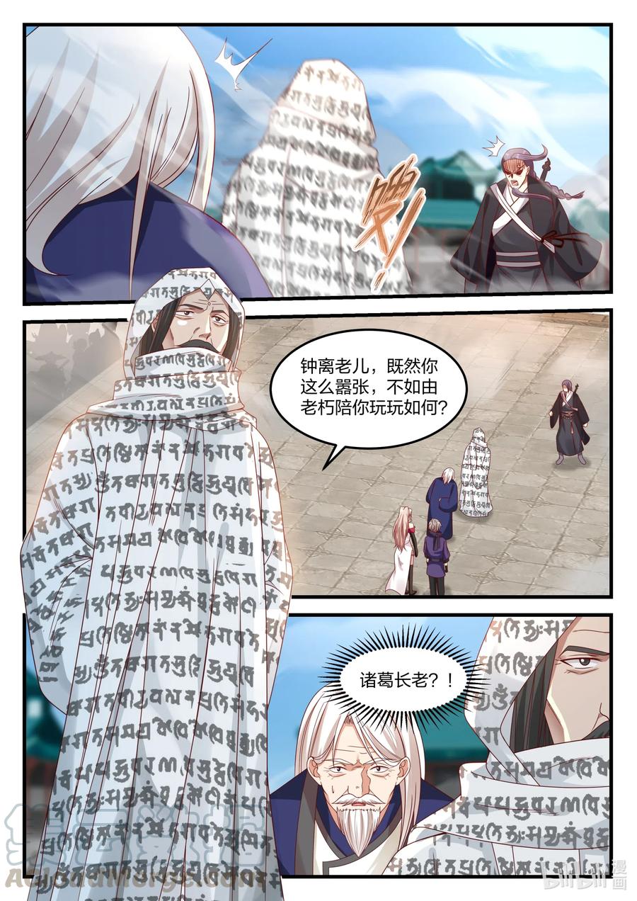 145霸气的师尊-修罗武神-原著: 善良的蜜蜂,噼咔噼（第4张）