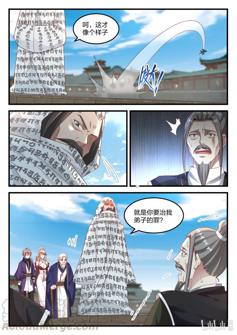 145霸气的师尊-修罗武神-原著: 善良的蜜蜂,噼咔噼（第11张）