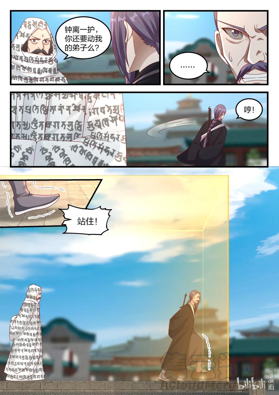 145霸气的师尊-修罗武神-原著: 善良的蜜蜂,噼咔噼（第9张）