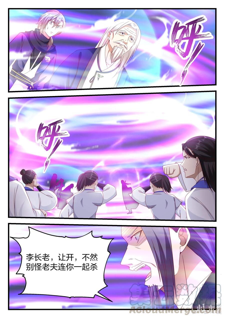 145霸气的师尊-修罗武神-原著: 善良的蜜蜂,噼咔噼（第2张）