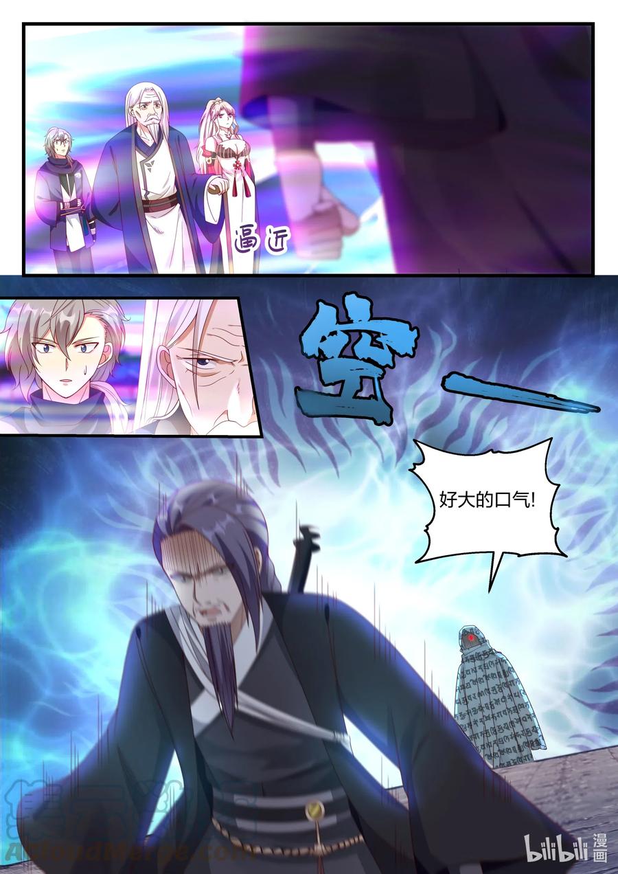 145霸气的师尊-修罗武神-原著: 善良的蜜蜂,噼咔噼（第3张）
