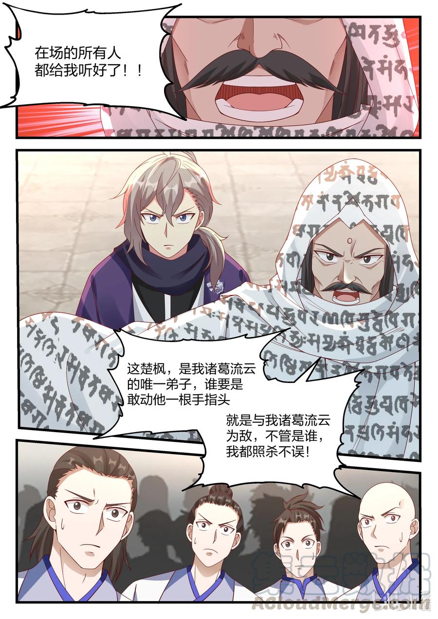 145霸气的师尊-修罗武神-原著: 善良的蜜蜂,噼咔噼（第8张）