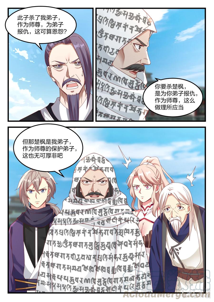 145霸气的师尊-修罗武神-原著: 善良的蜜蜂,噼咔噼（第6张）