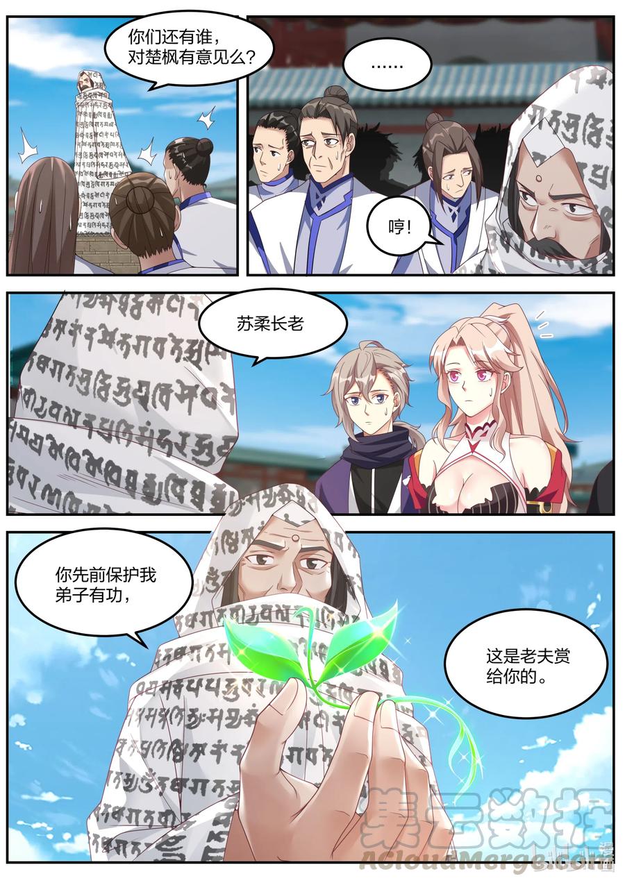 146赏罚有明-修罗武神-原著: 善良的蜜蜂,噼咔噼（第2张）