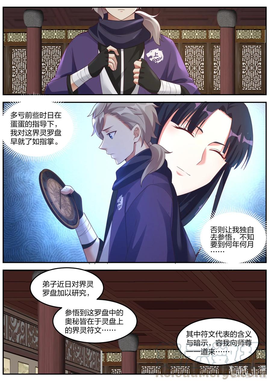 146赏罚有明-修罗武神-原著: 善良的蜜蜂,噼咔噼（第9张）