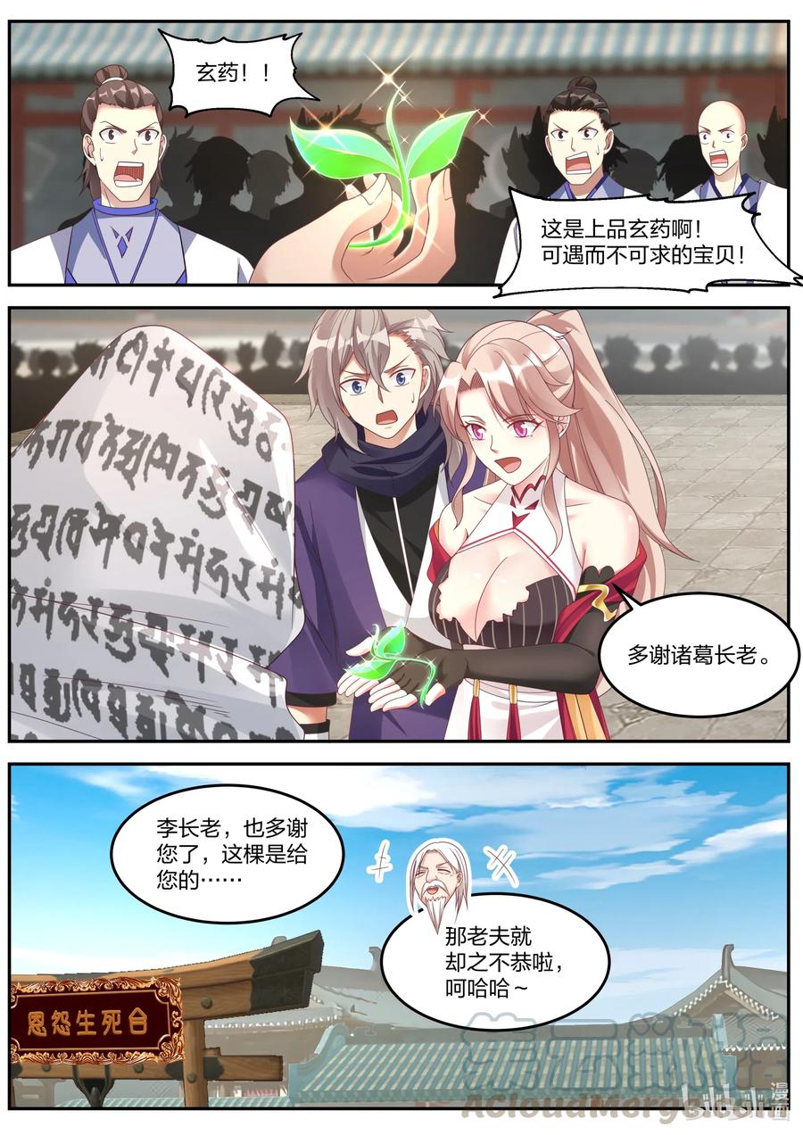 146赏罚有明-修罗武神-原著: 善良的蜜蜂,噼咔噼（第3张）